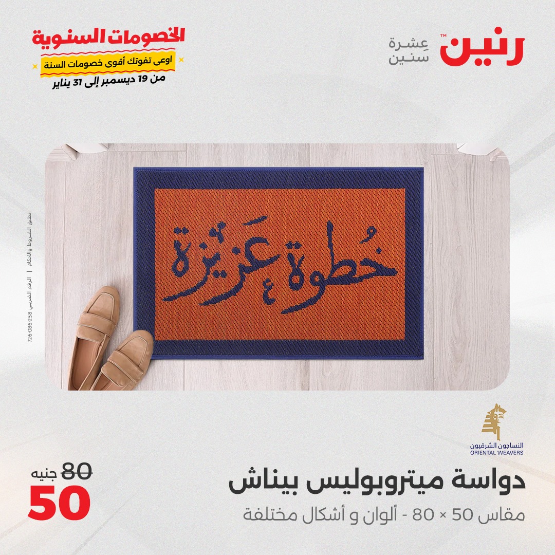 raneen offers from 24dec to 25dec 2024 عروض رنين من 24 ديسمبر حتى 25 ديسمبر 2024 صفحة رقم 17